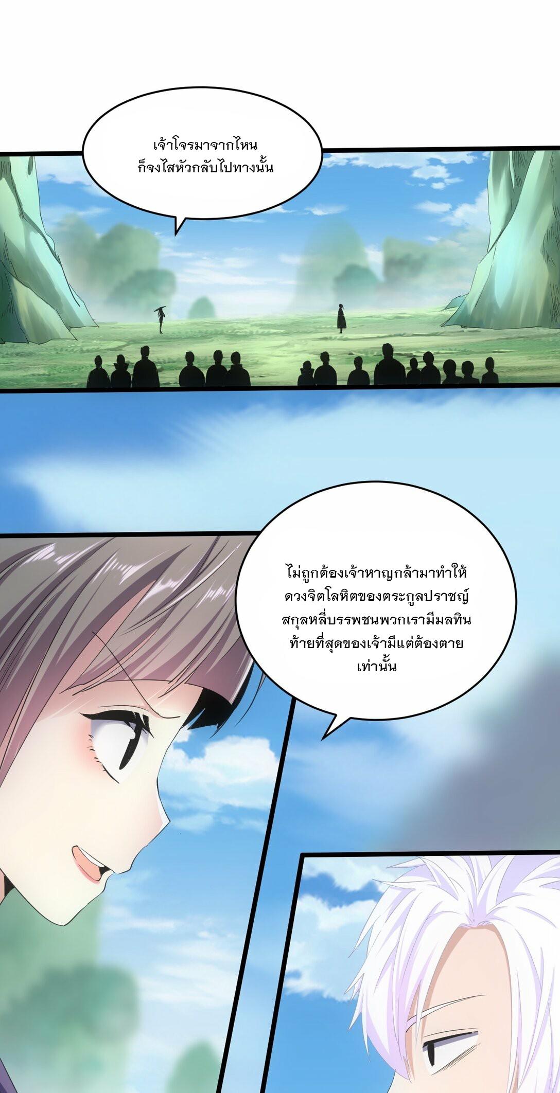 Eternal First God ตอนที่ 81 แปลไทย รูปที่ 2