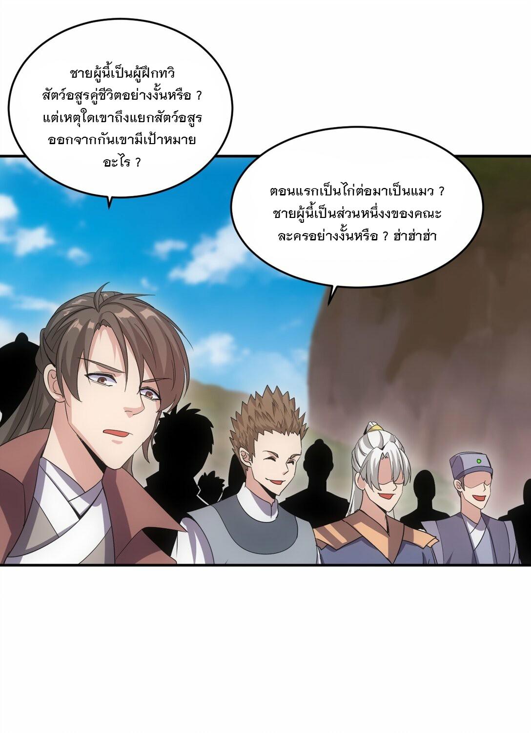 Eternal First God ตอนที่ 81 แปลไทย รูปที่ 37