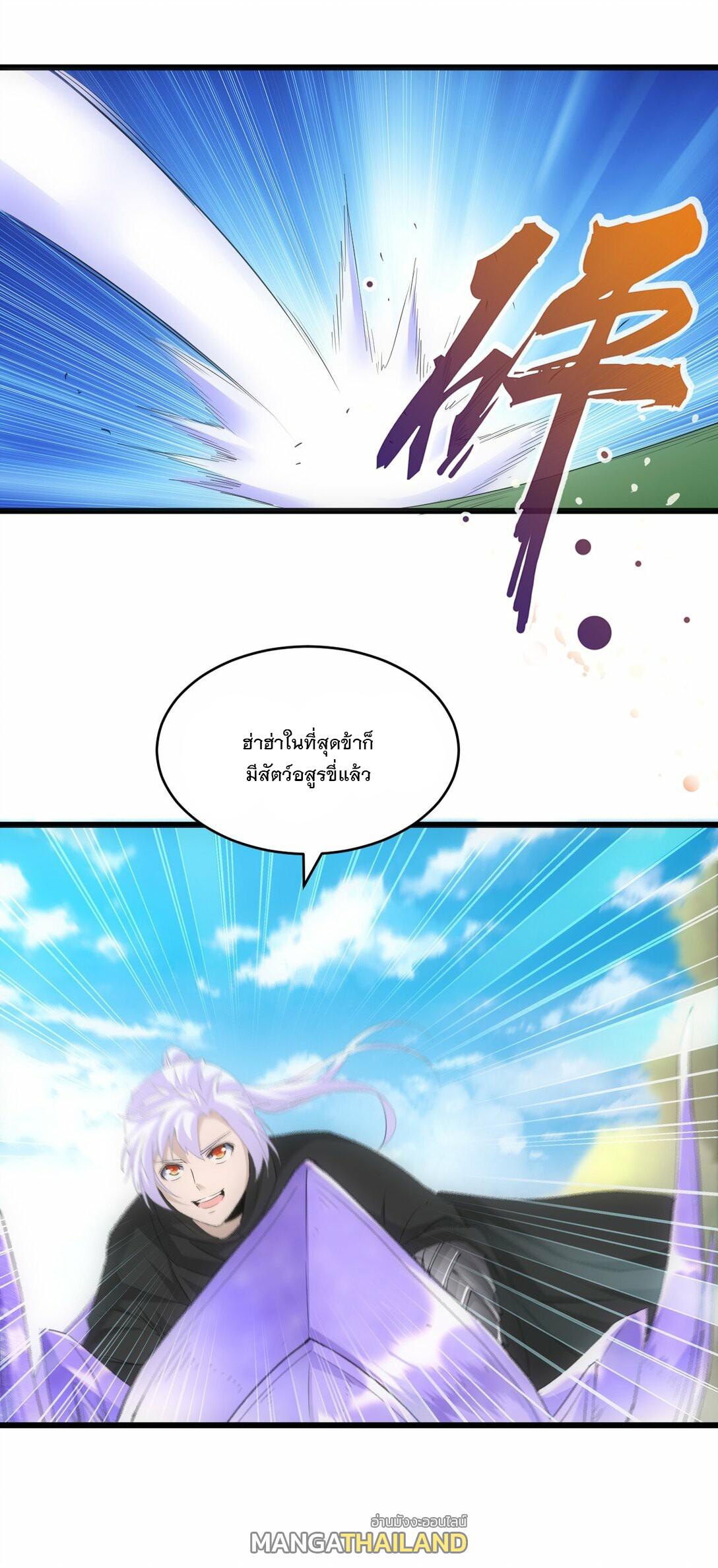 Eternal First God ตอนที่ 81 แปลไทย รูปที่ 47