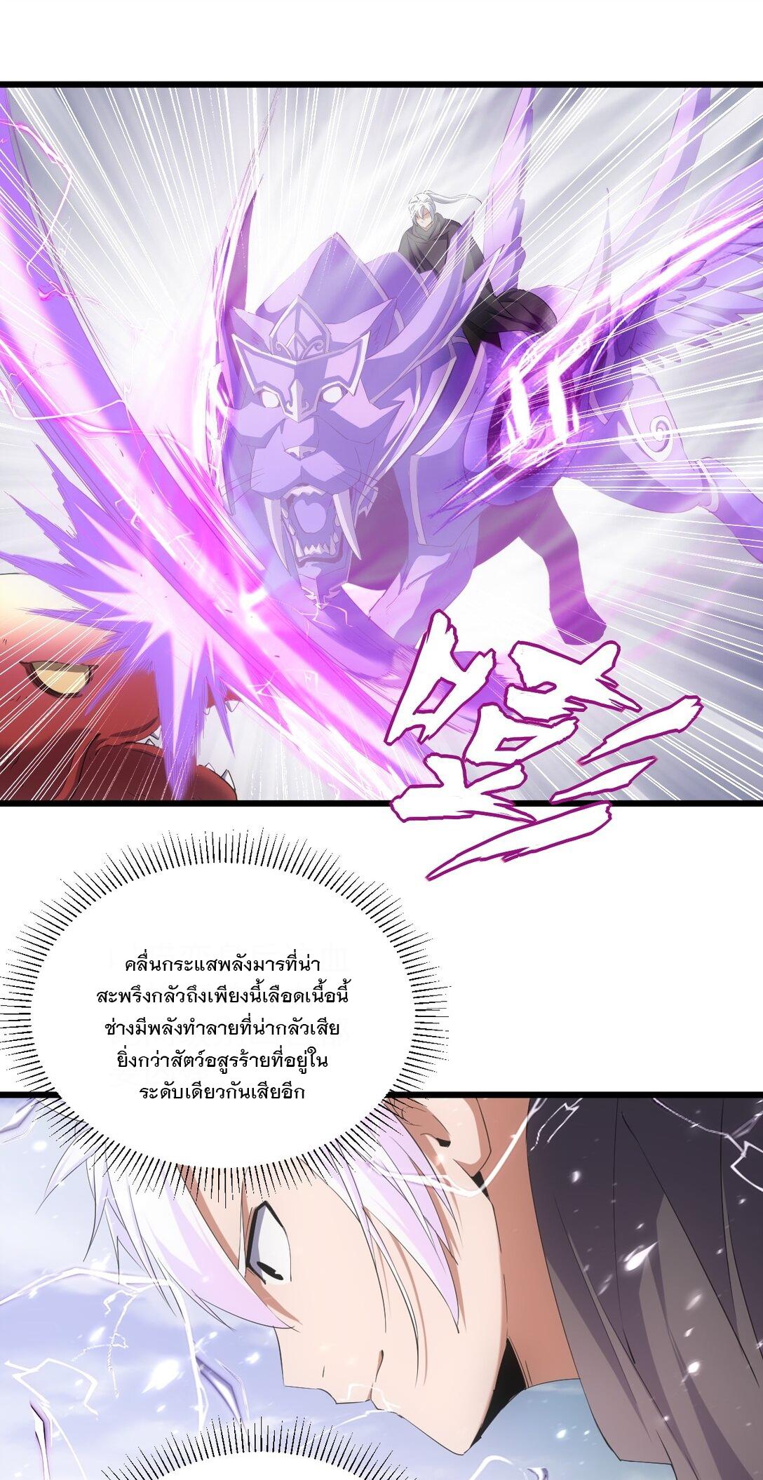 Eternal First God ตอนที่ 82 แปลไทย รูปที่ 3