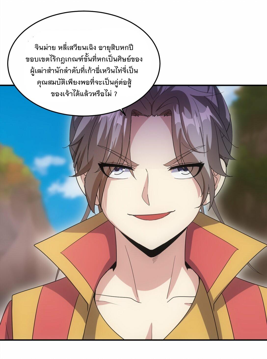 Eternal First God ตอนที่ 82 แปลไทย รูปที่ 30