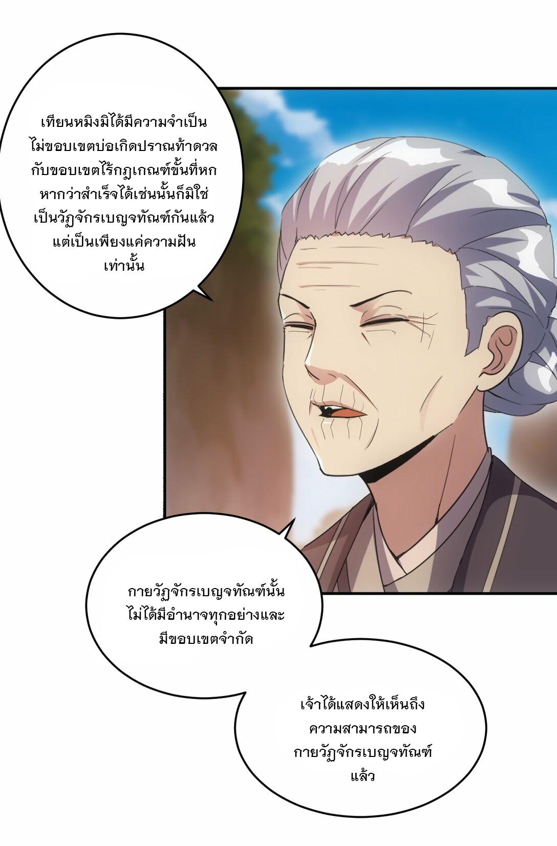 Eternal First God ตอนที่ 82 แปลไทย รูปที่ 35