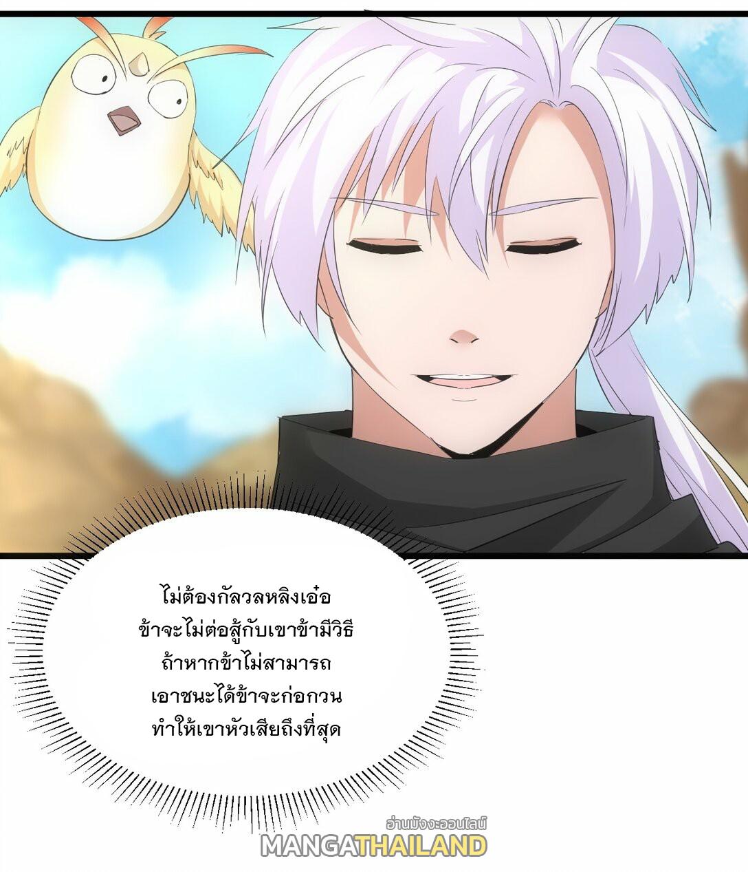 Eternal First God ตอนที่ 82 แปลไทย รูปที่ 51