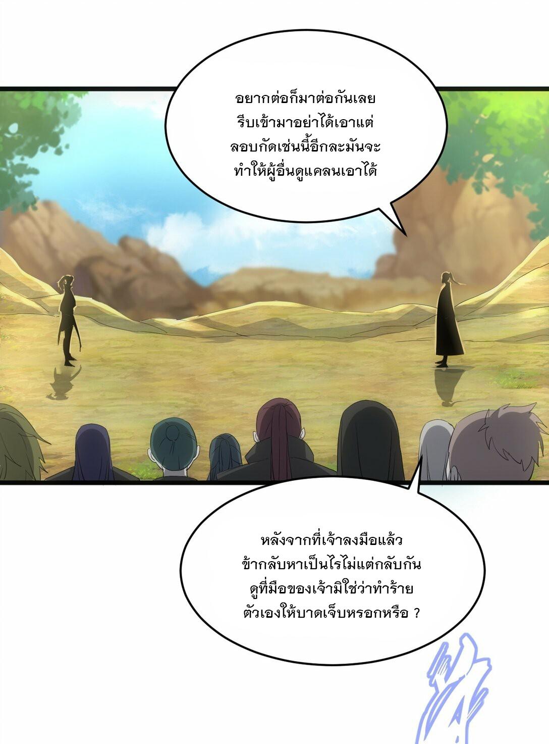 Eternal First God ตอนที่ 82 แปลไทย รูปที่ 52