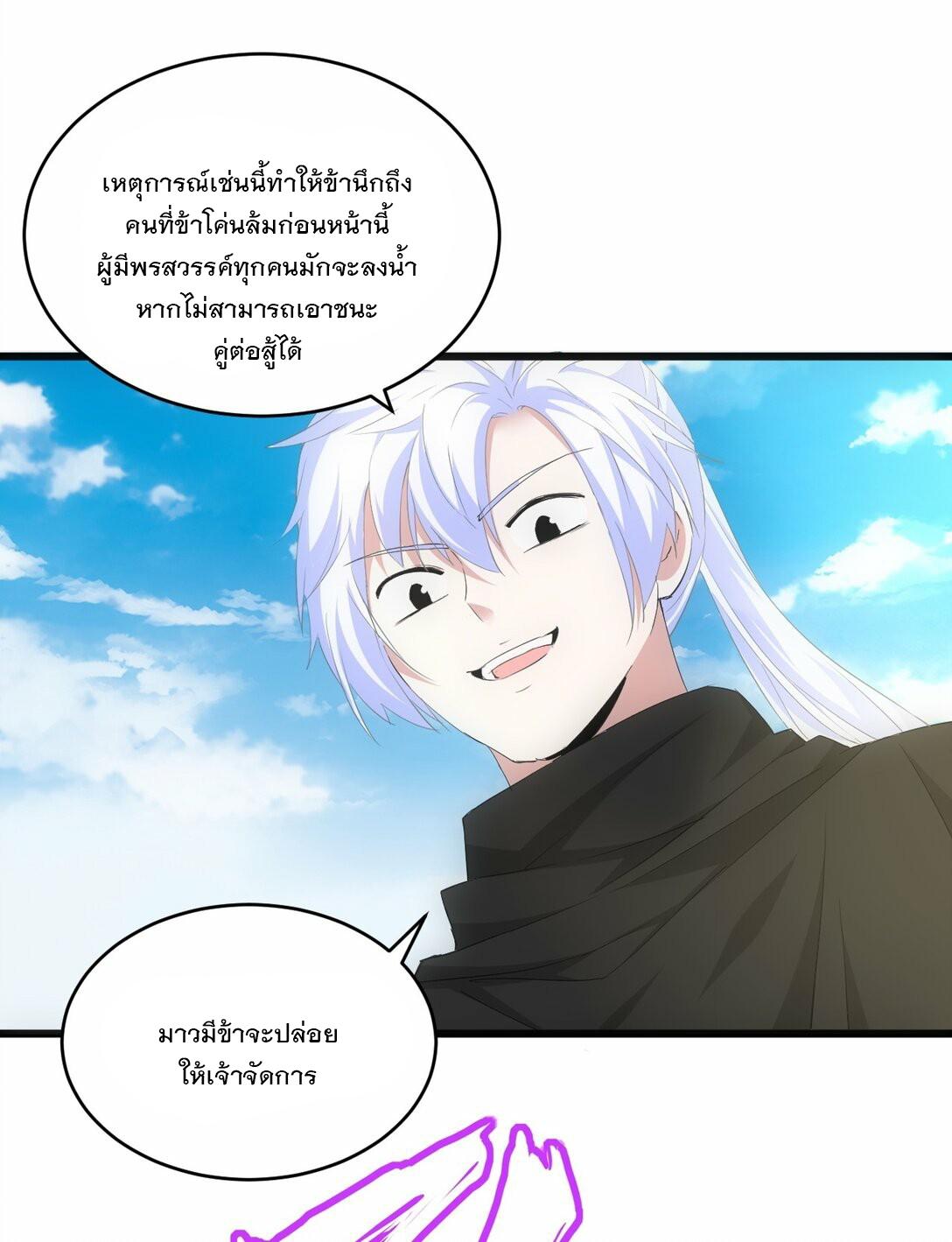 Eternal First God ตอนที่ 82 แปลไทย รูปที่ 8