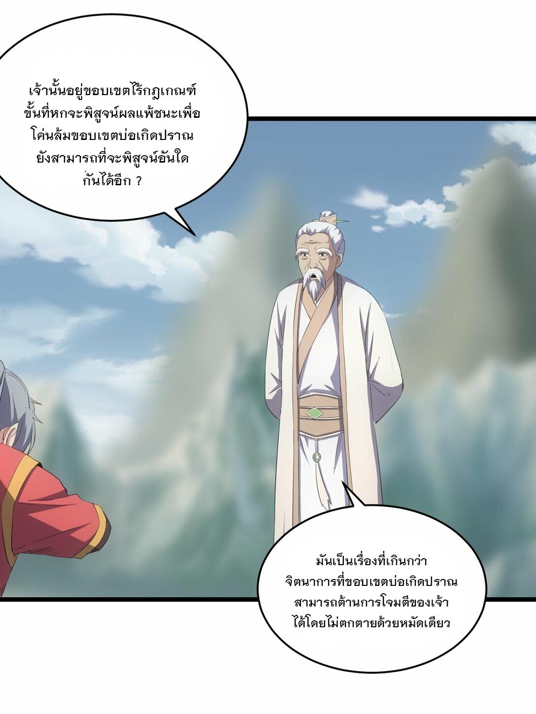 Eternal First God ตอนที่ 83 แปลไทย รูปที่ 10