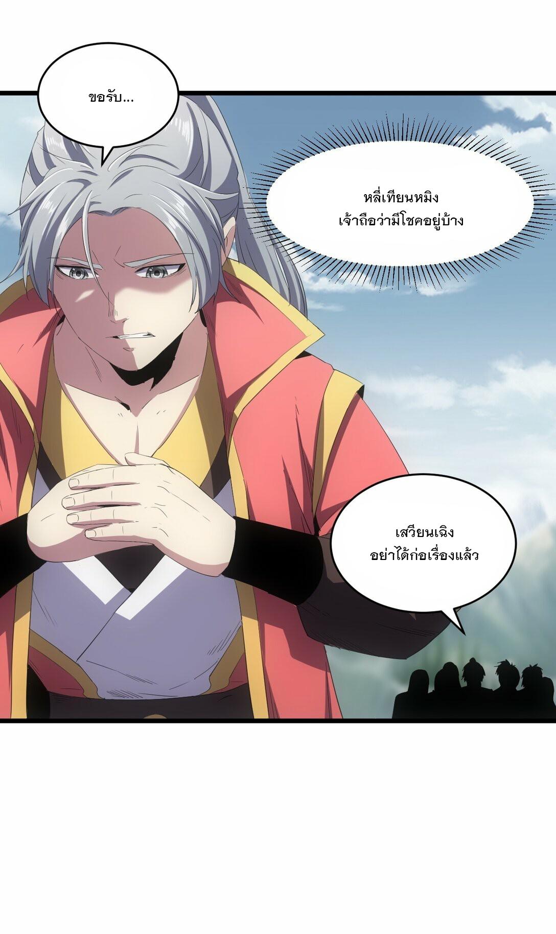 Eternal First God ตอนที่ 83 แปลไทย รูปที่ 11