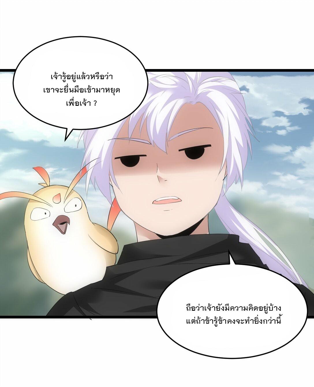 Eternal First God ตอนที่ 83 แปลไทย รูปที่ 12