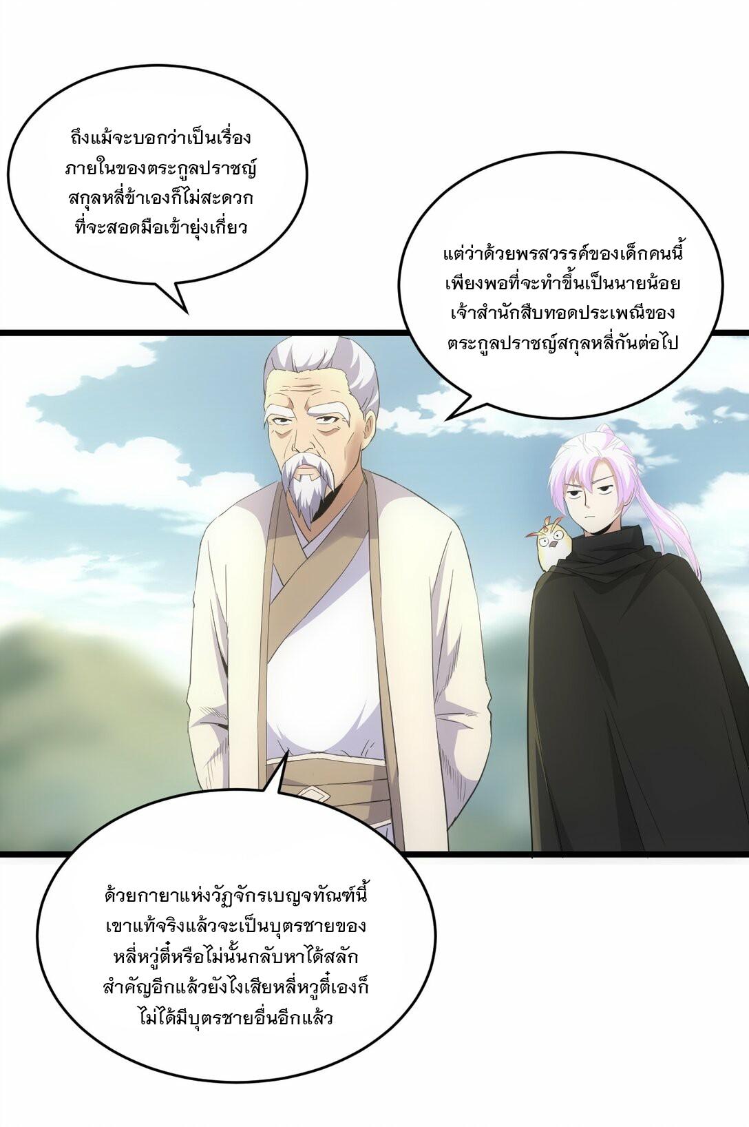 Eternal First God ตอนที่ 83 แปลไทย รูปที่ 17