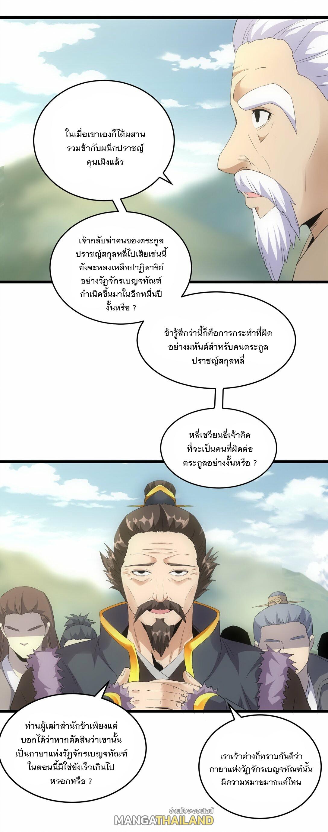 Eternal First God ตอนที่ 83 แปลไทย รูปที่ 18