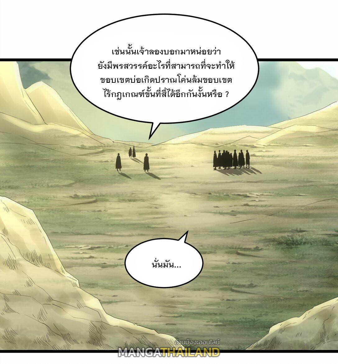 Eternal First God ตอนที่ 83 แปลไทย รูปที่ 19