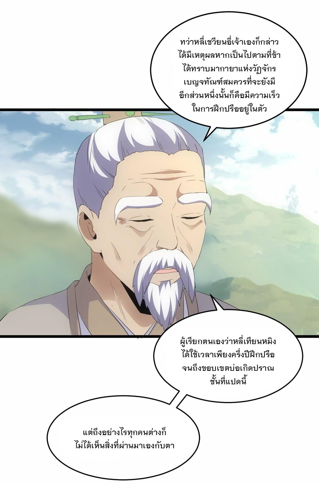 Eternal First God ตอนที่ 83 แปลไทย รูปที่ 20