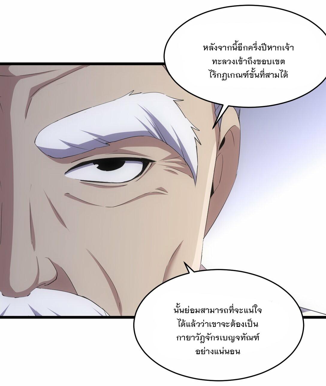 Eternal First God ตอนที่ 83 แปลไทย รูปที่ 21