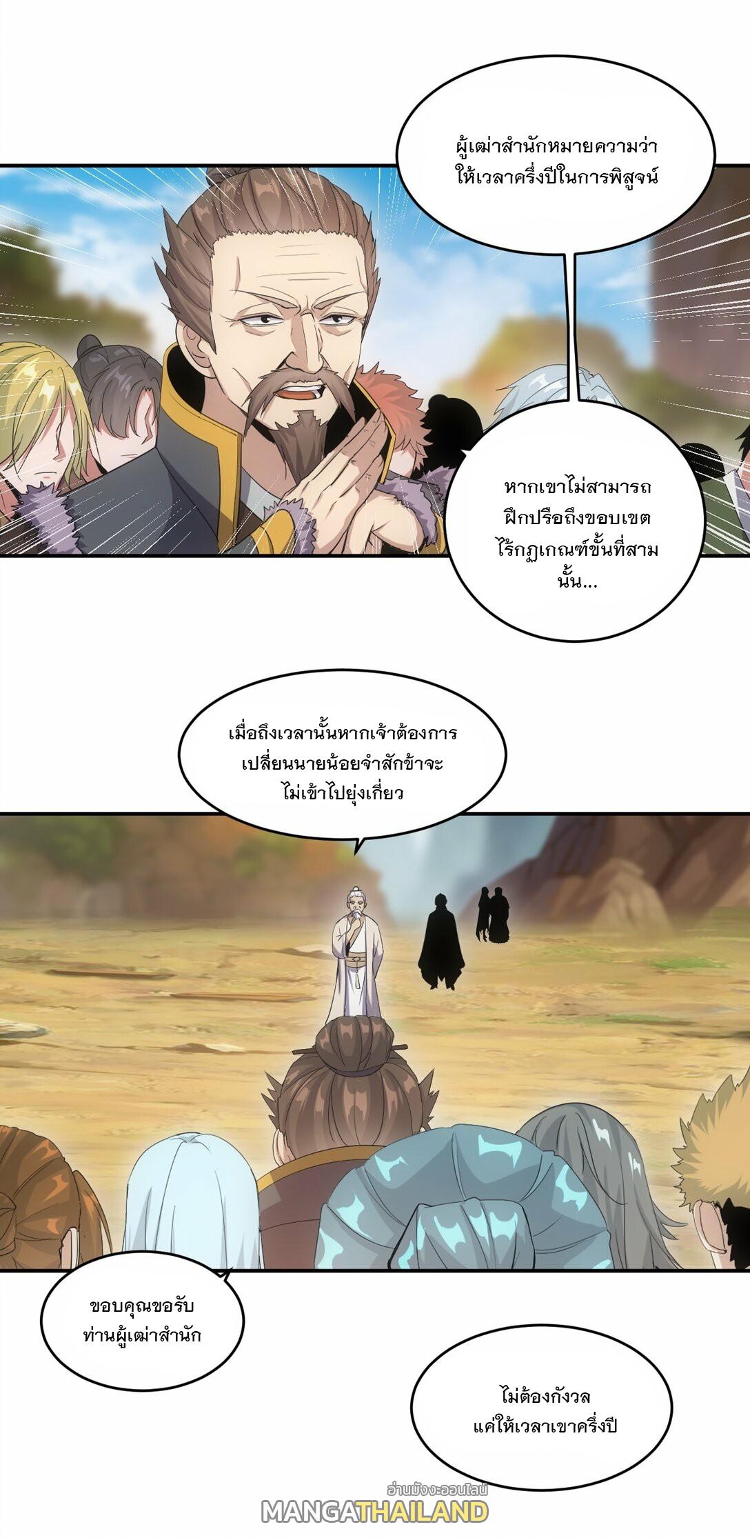 Eternal First God ตอนที่ 83 แปลไทย รูปที่ 22