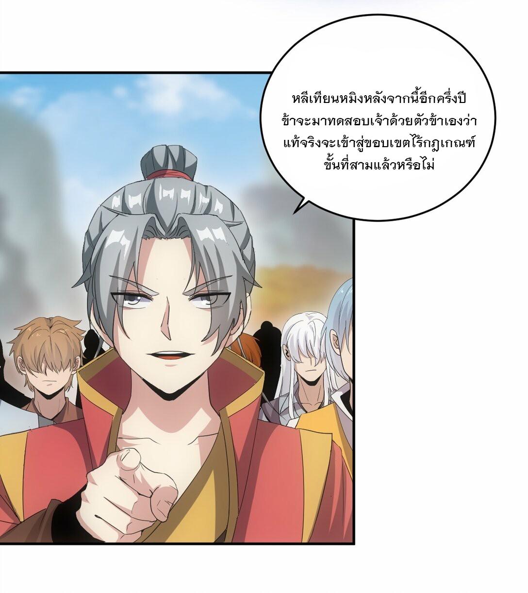 Eternal First God ตอนที่ 83 แปลไทย รูปที่ 24