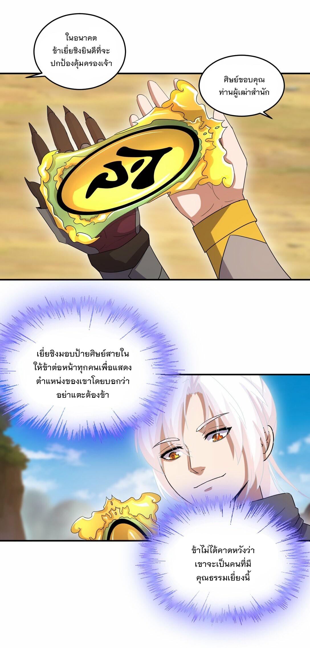 Eternal First God ตอนที่ 83 แปลไทย รูปที่ 27