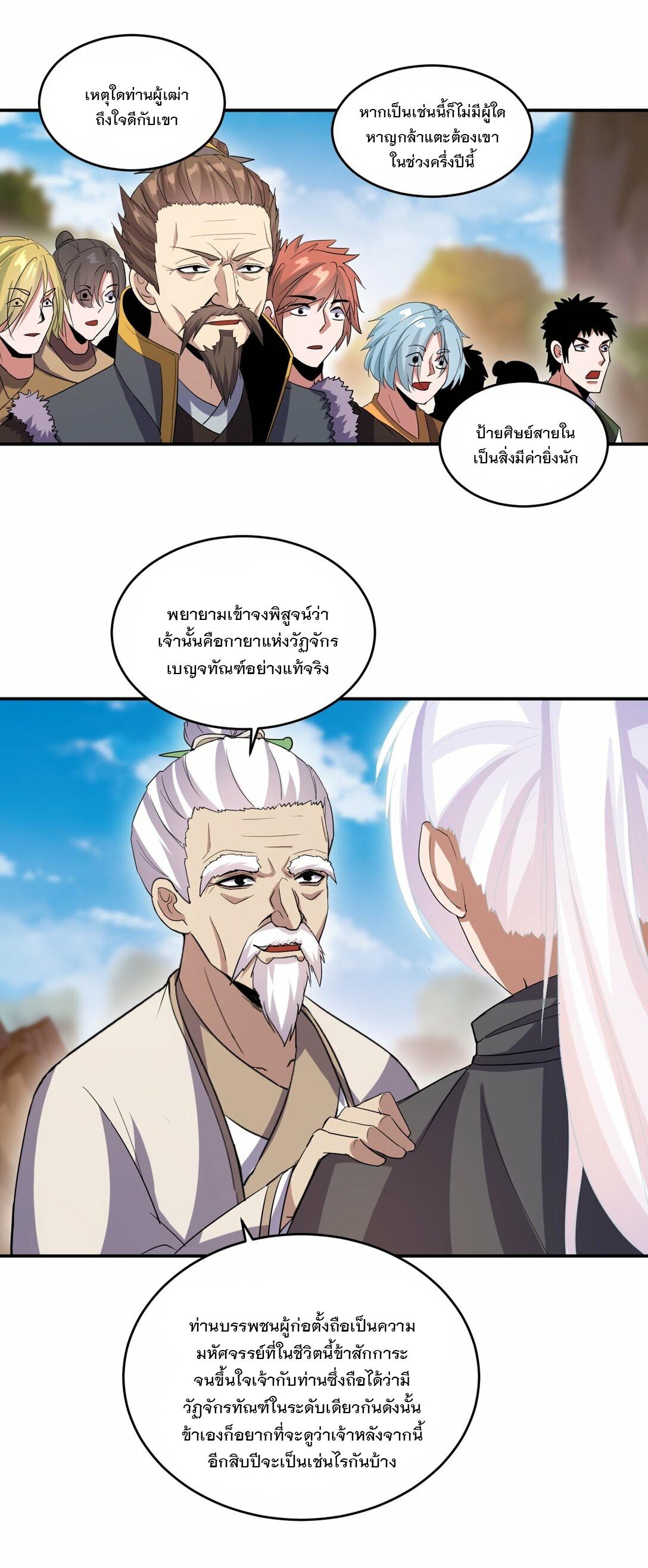 Eternal First God ตอนที่ 83 แปลไทย รูปที่ 28