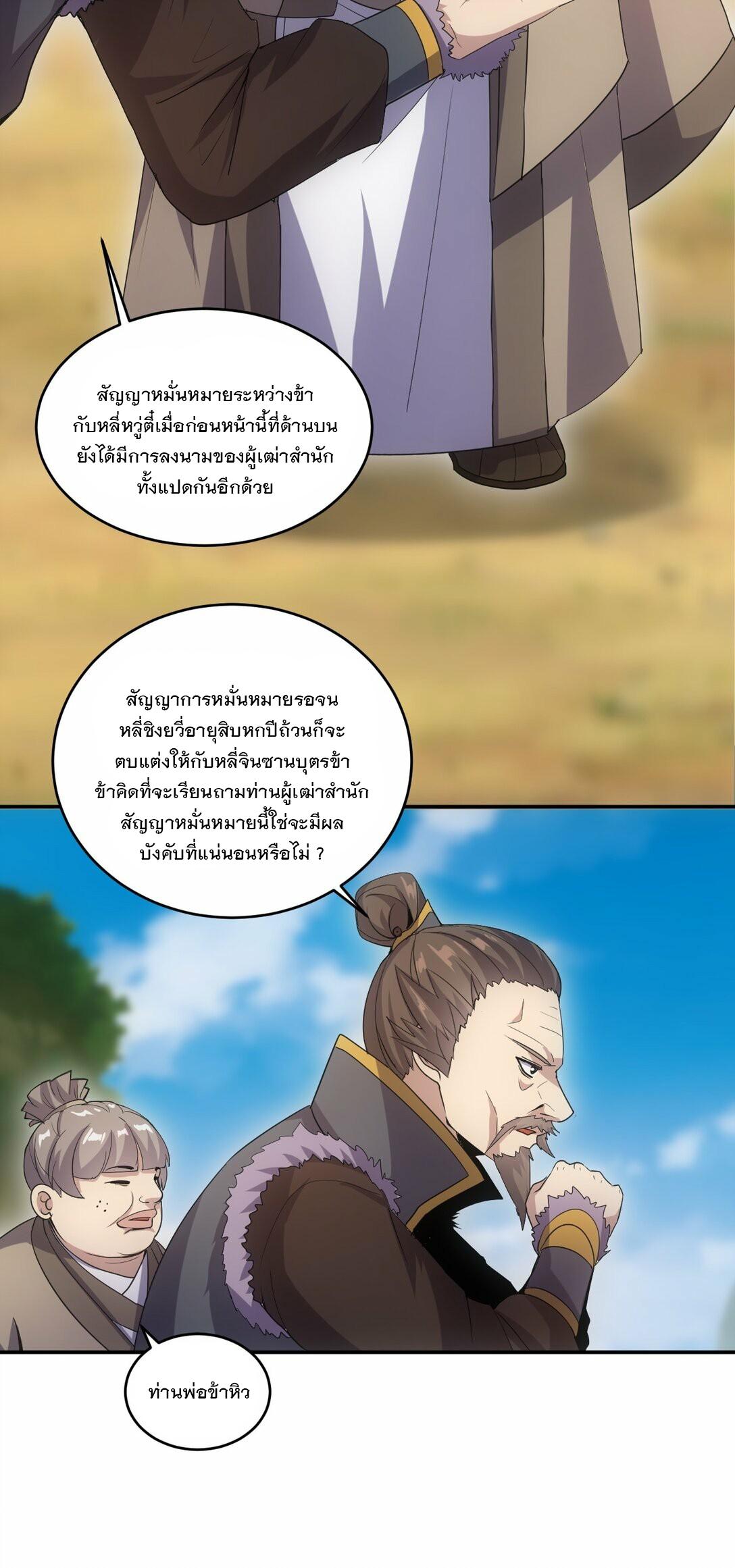 Eternal First God ตอนที่ 83 แปลไทย รูปที่ 32