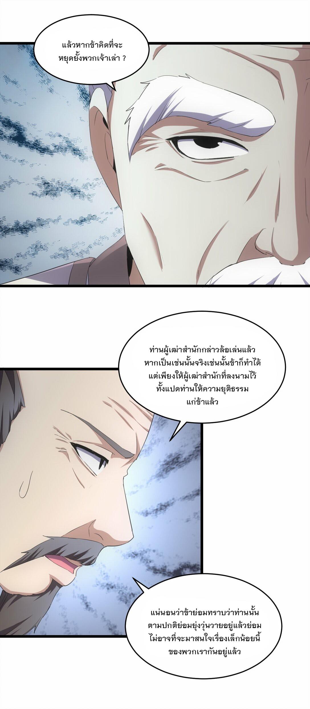 Eternal First God ตอนที่ 83 แปลไทย รูปที่ 37