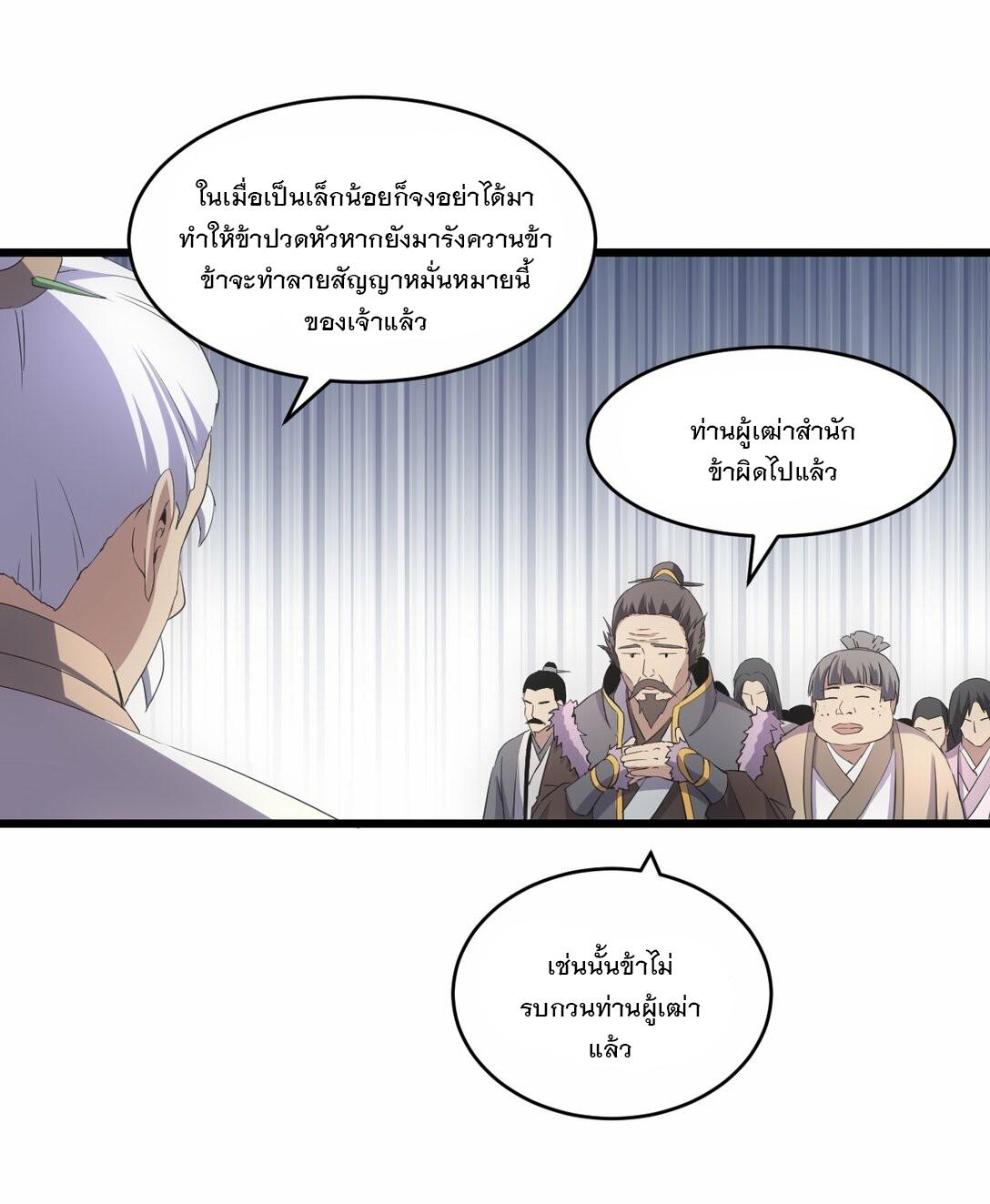 Eternal First God ตอนที่ 83 แปลไทย รูปที่ 38