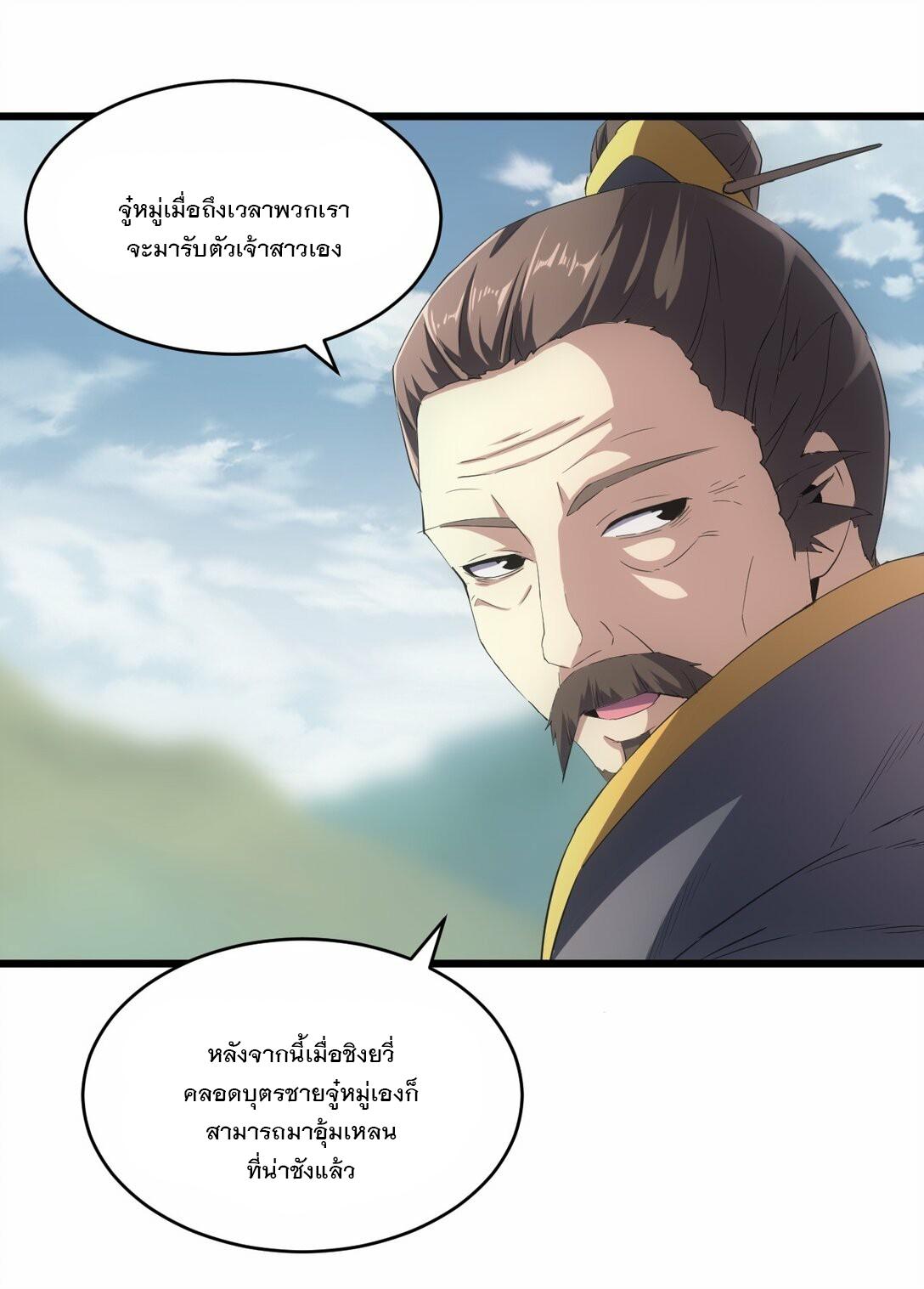 Eternal First God ตอนที่ 83 แปลไทย รูปที่ 39