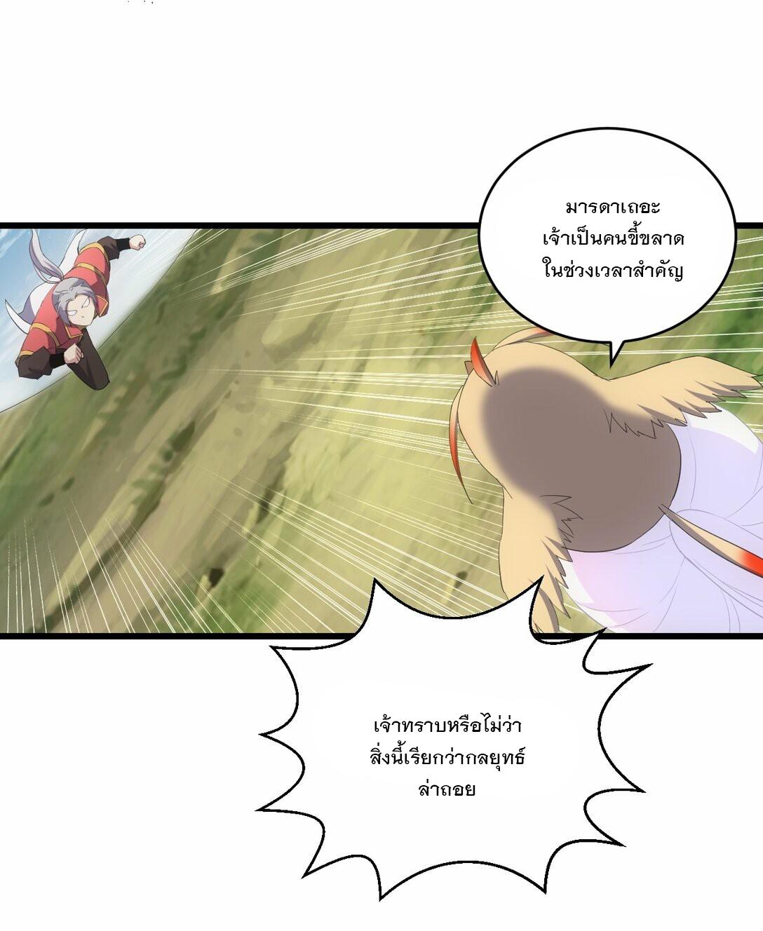 Eternal First God ตอนที่ 83 แปลไทย รูปที่ 4