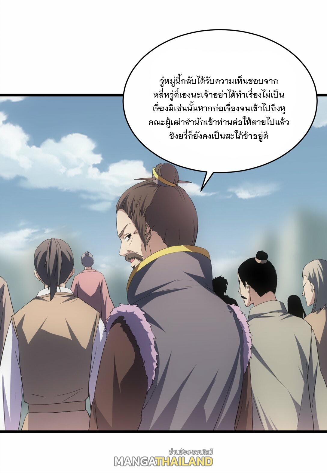 Eternal First God ตอนที่ 83 แปลไทย รูปที่ 42