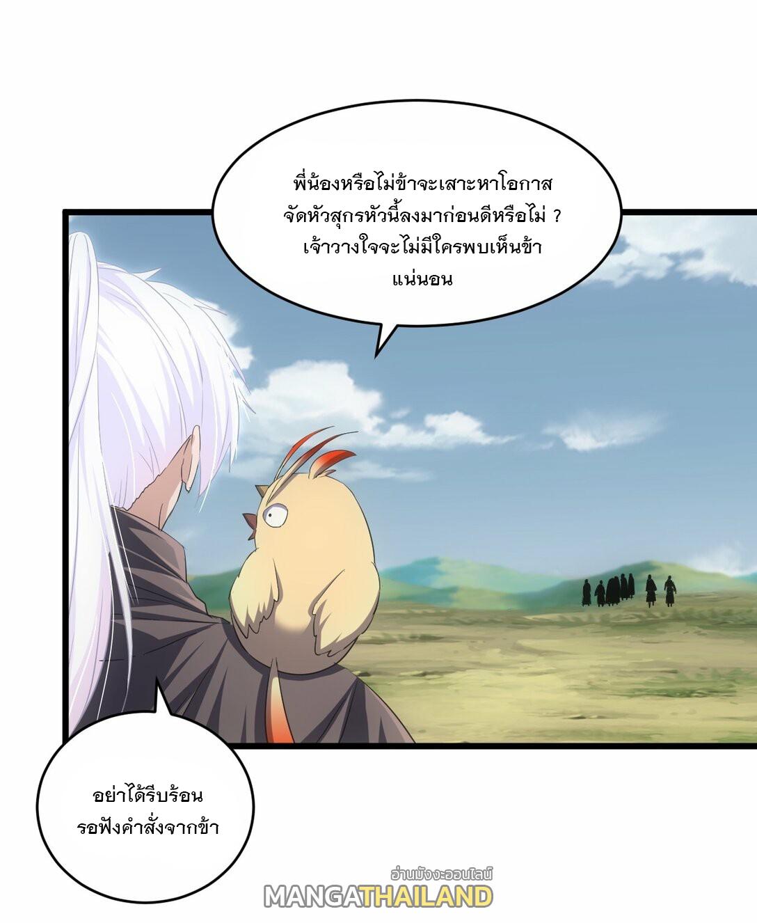 Eternal First God ตอนที่ 83 แปลไทย รูปที่ 43