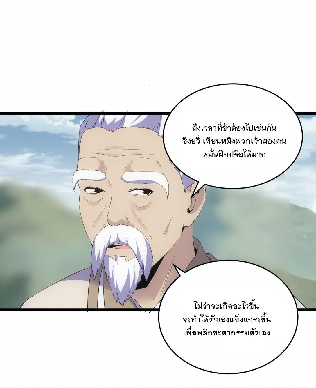 Eternal First God ตอนที่ 83 แปลไทย รูปที่ 46