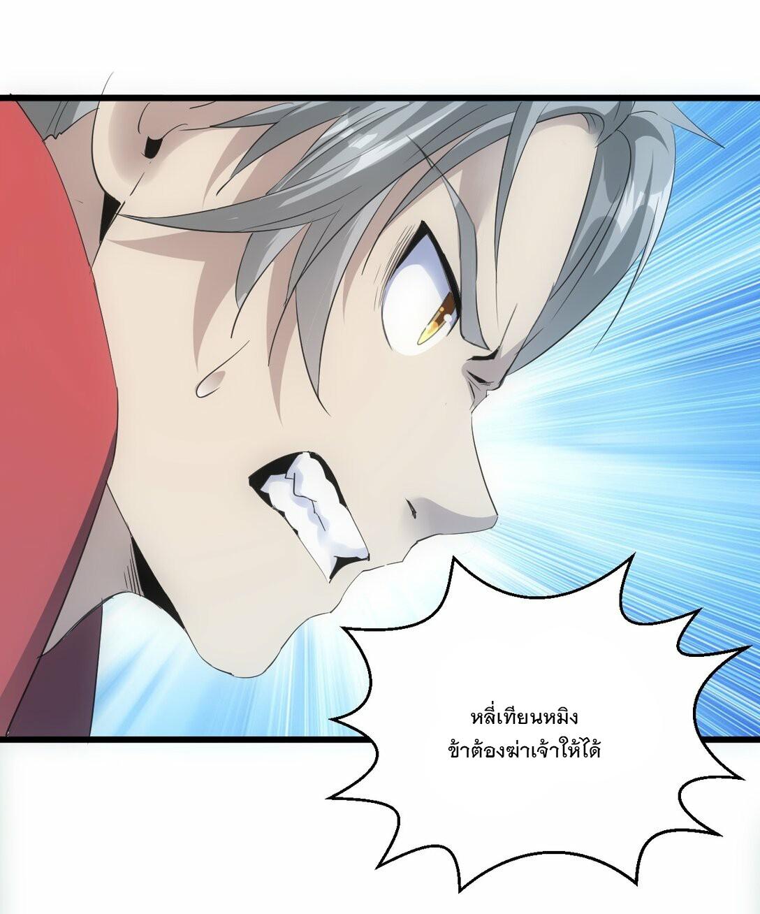 Eternal First God ตอนที่ 83 แปลไทย รูปที่ 50