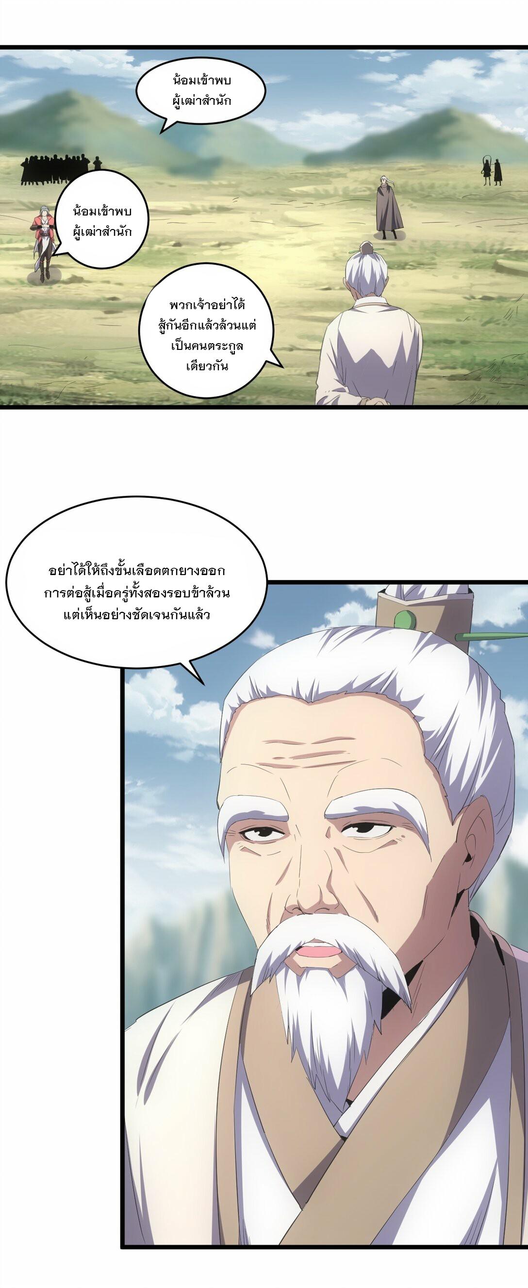 Eternal First God ตอนที่ 83 แปลไทย รูปที่ 8