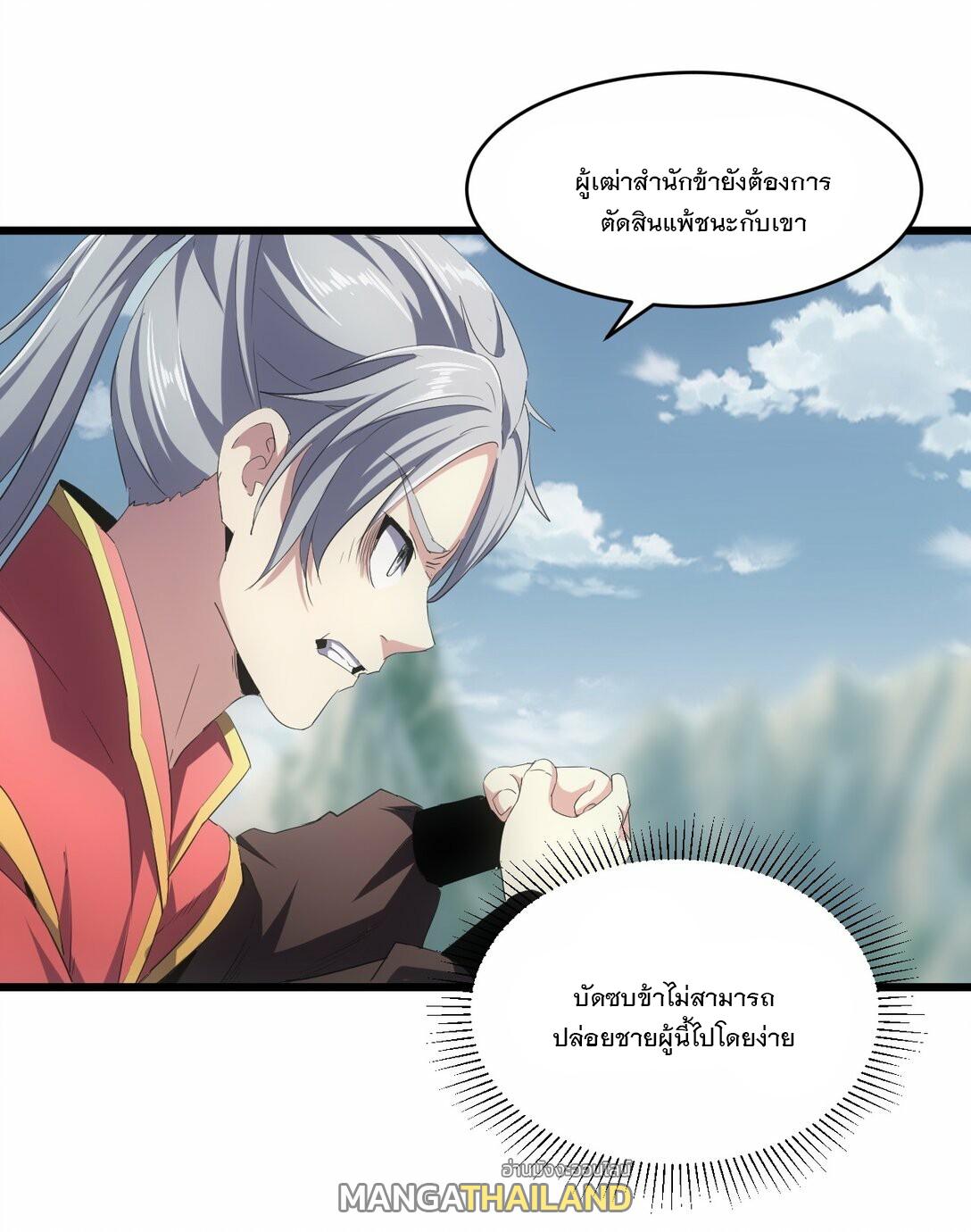 Eternal First God ตอนที่ 83 แปลไทย รูปที่ 9