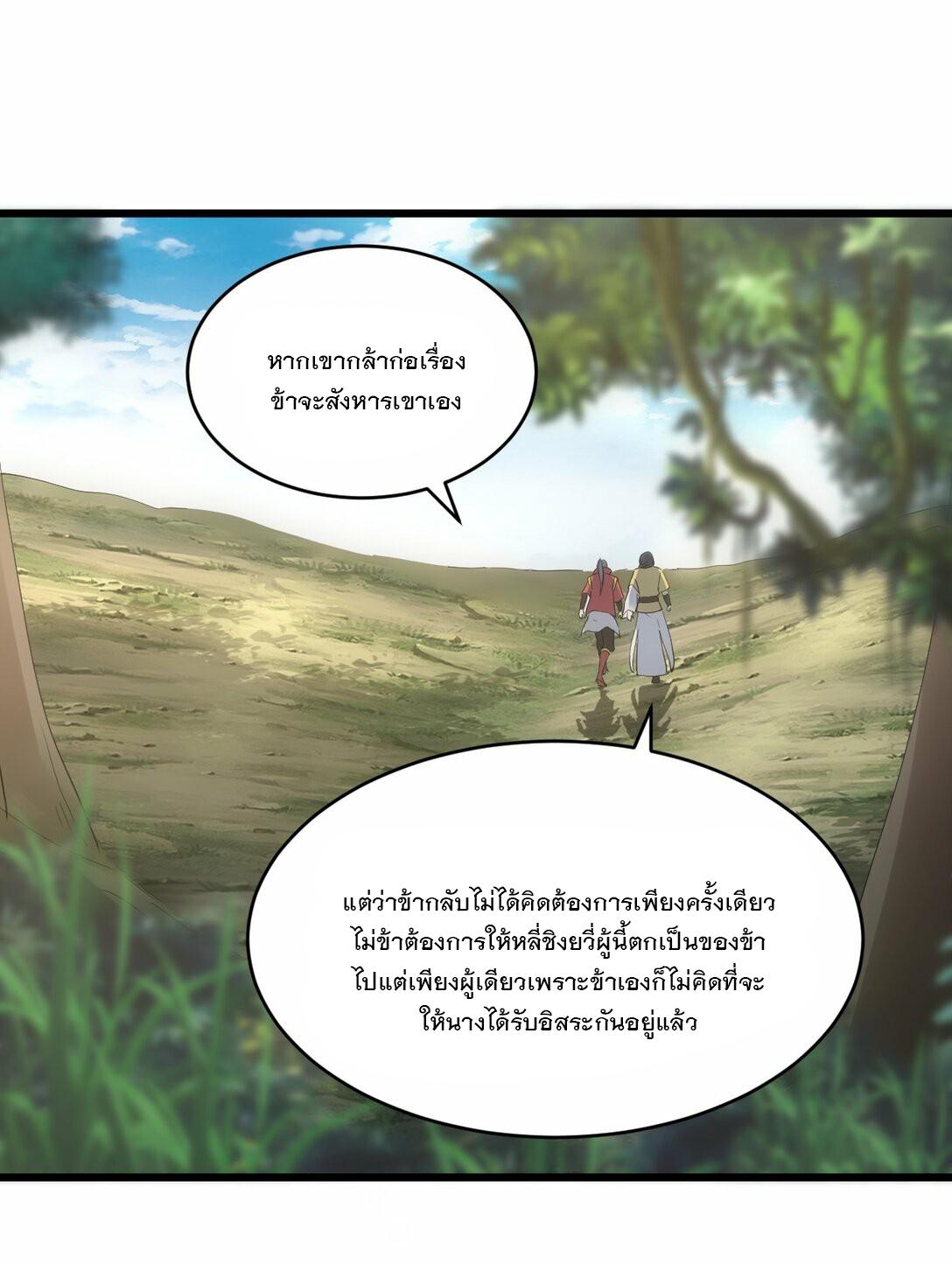 Eternal First God ตอนที่ 84 แปลไทย รูปที่ 10