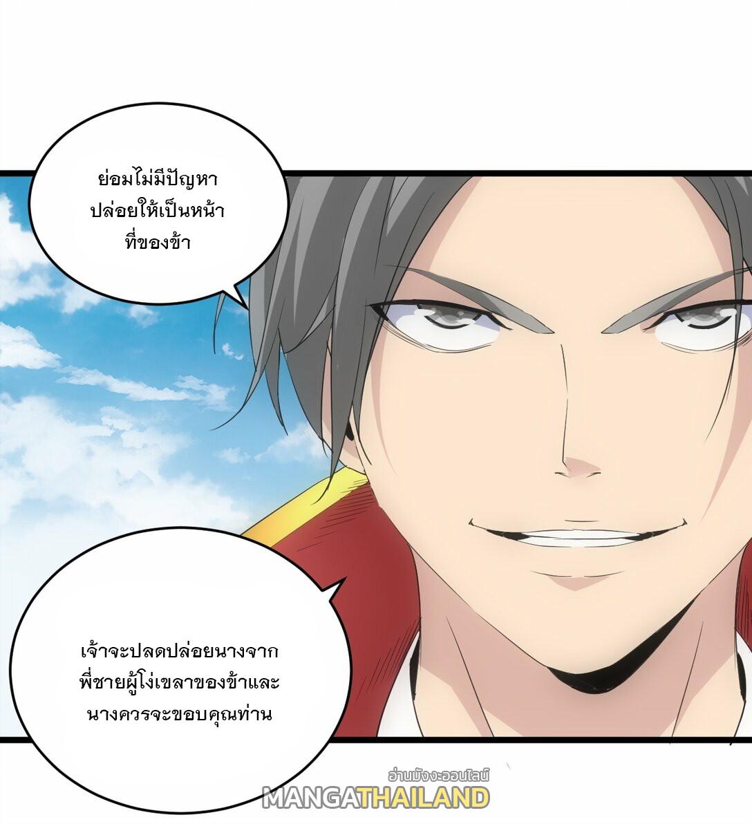 Eternal First God ตอนที่ 84 แปลไทย รูปที่ 11