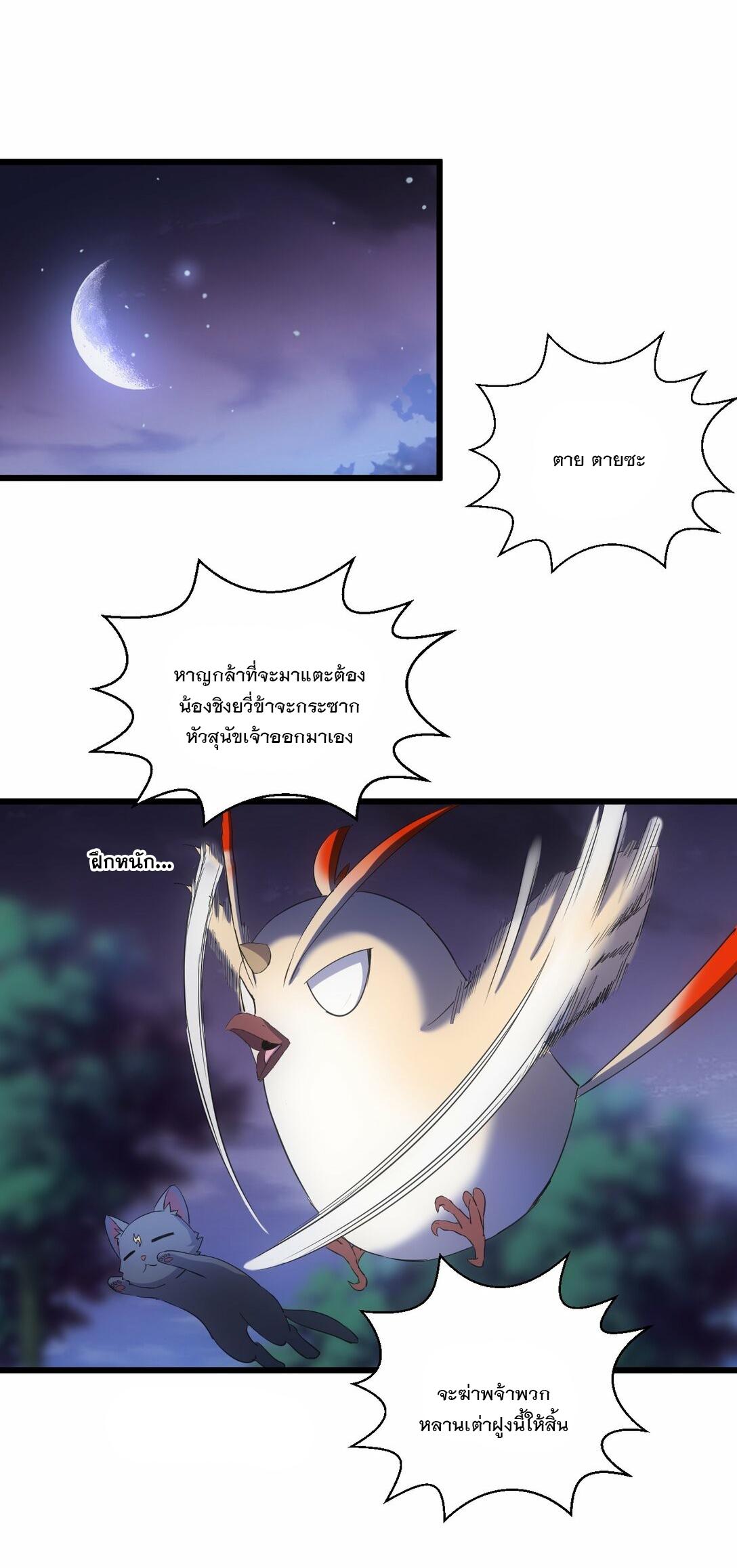 Eternal First God ตอนที่ 84 แปลไทย รูปที่ 13