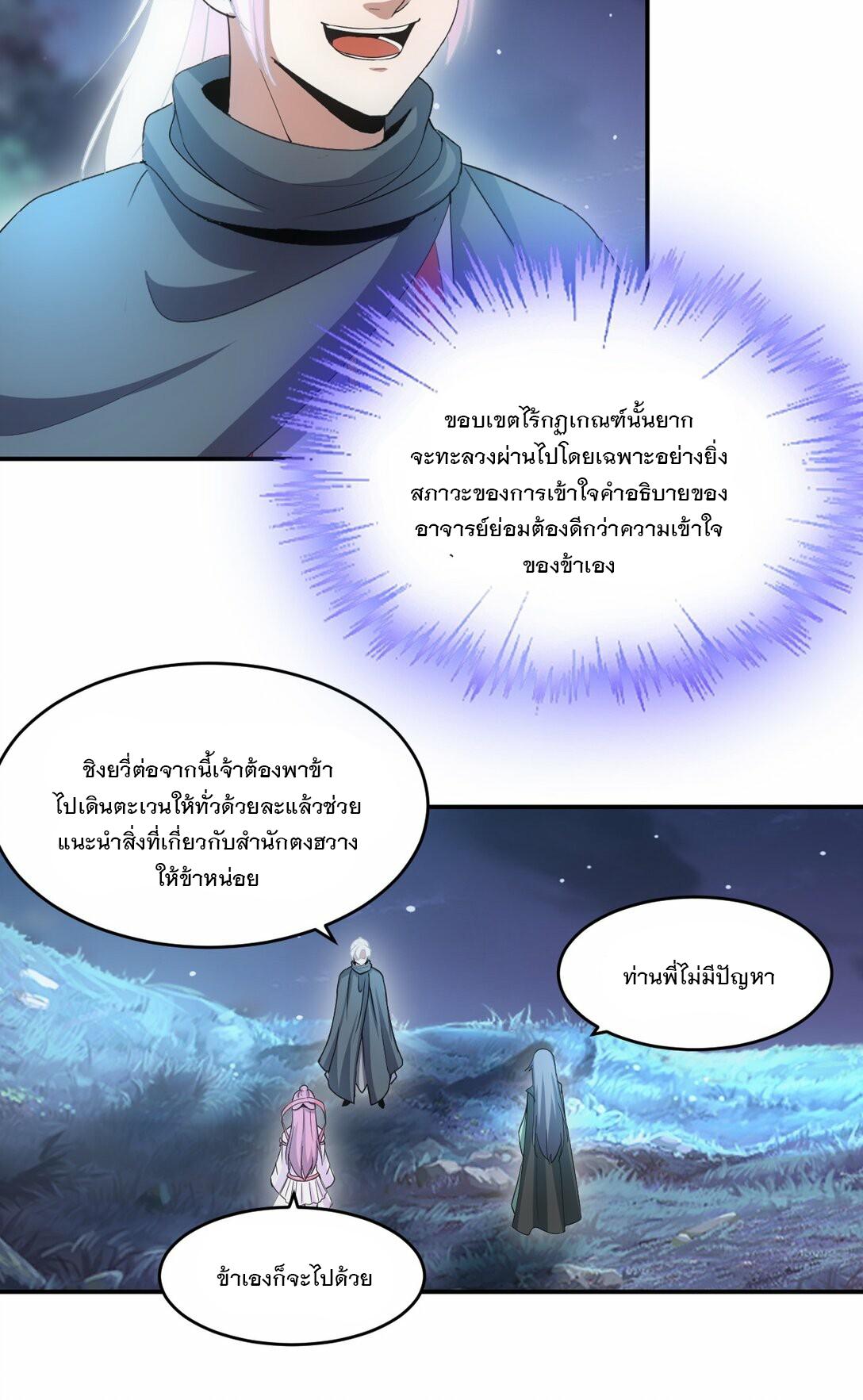 Eternal First God ตอนที่ 84 แปลไทย รูปที่ 26