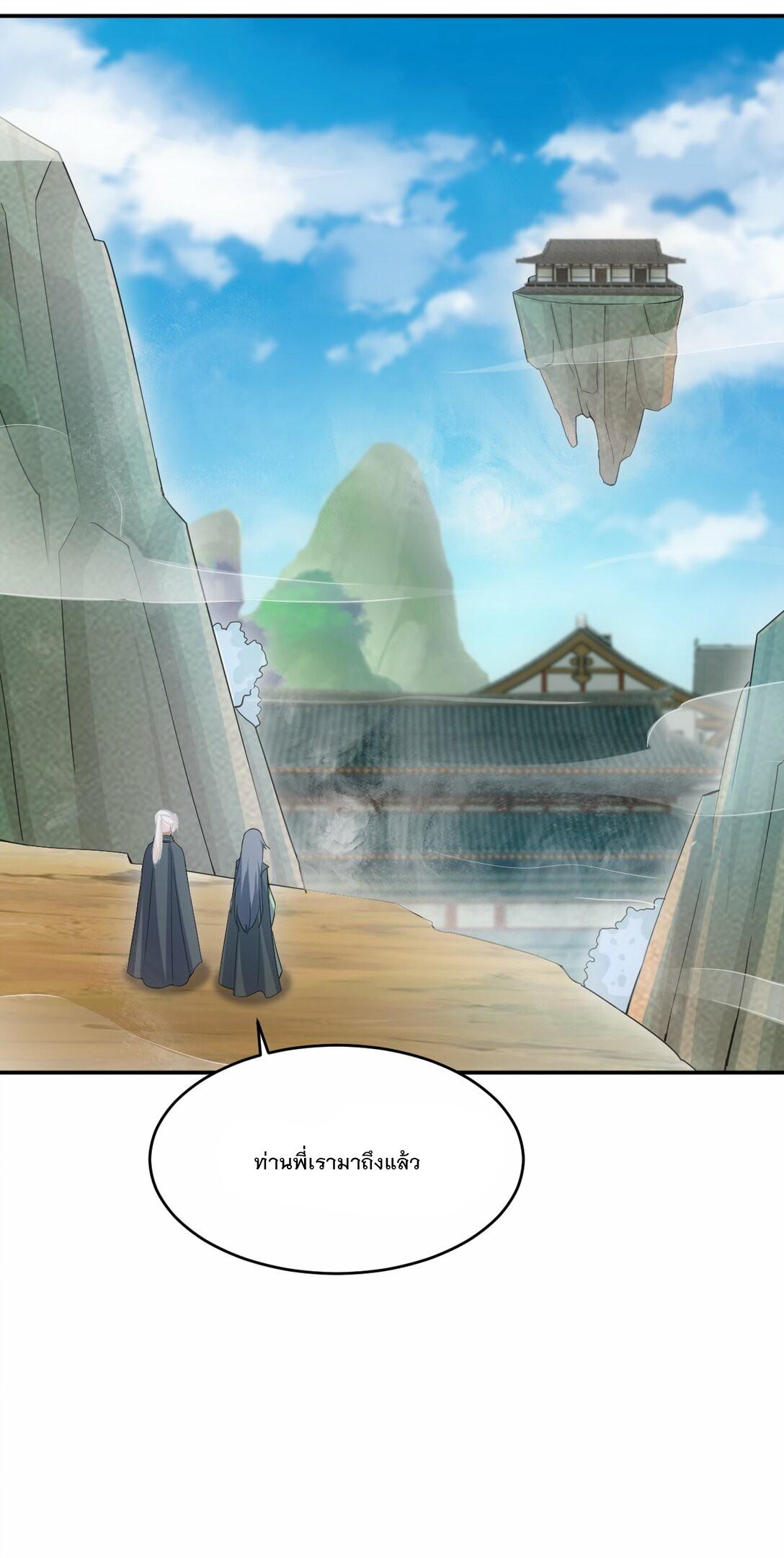 Eternal First God ตอนที่ 84 แปลไทย รูปที่ 31