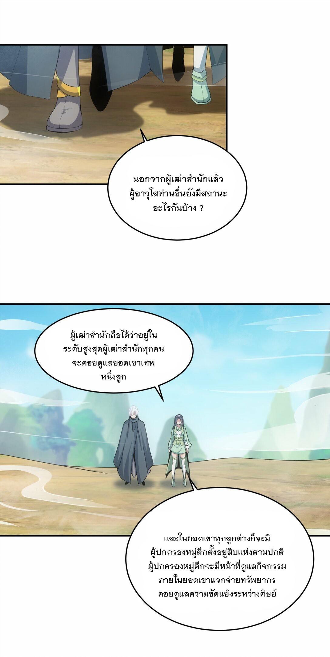 Eternal First God ตอนที่ 84 แปลไทย รูปที่ 32