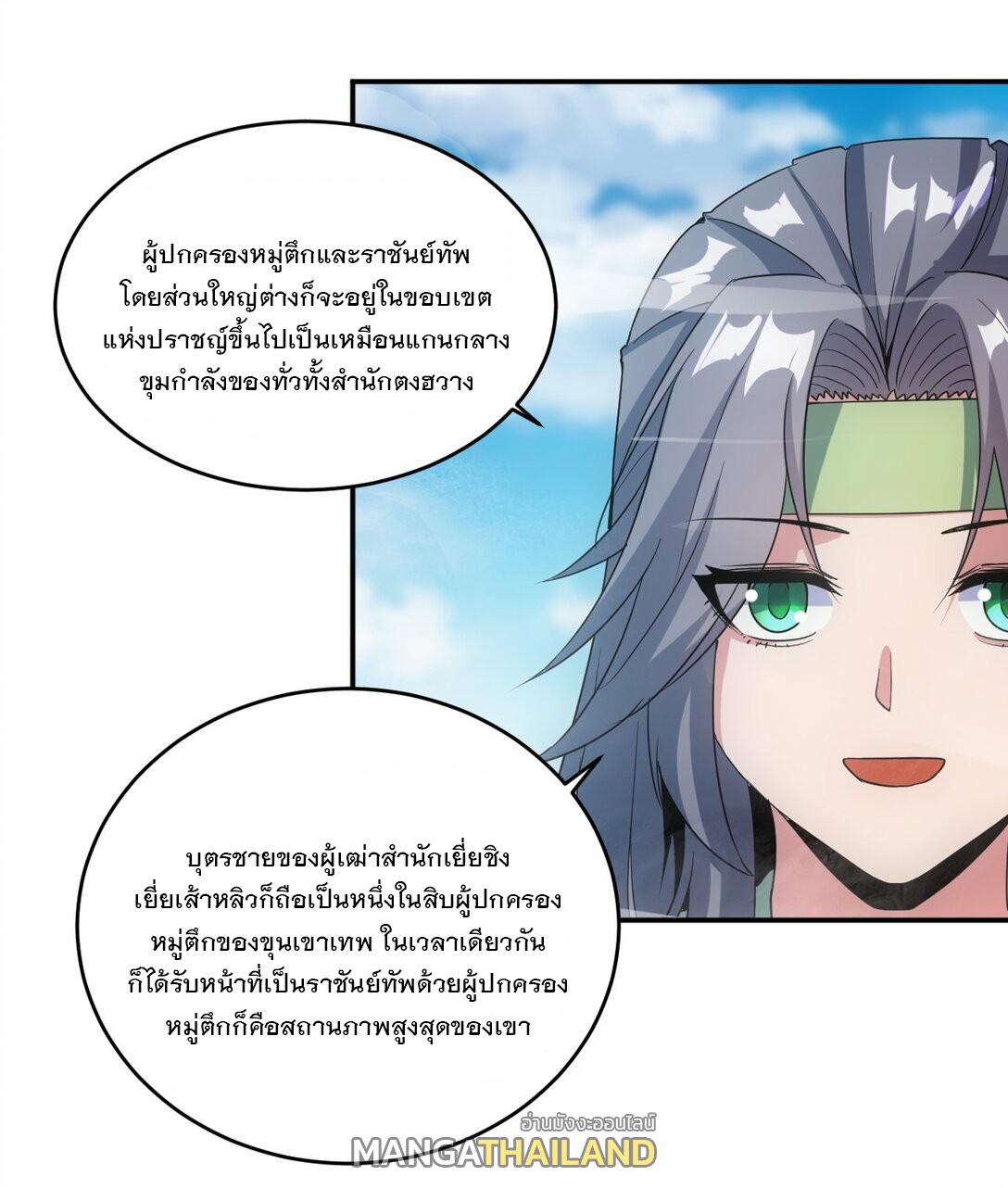 Eternal First God ตอนที่ 84 แปลไทย รูปที่ 33