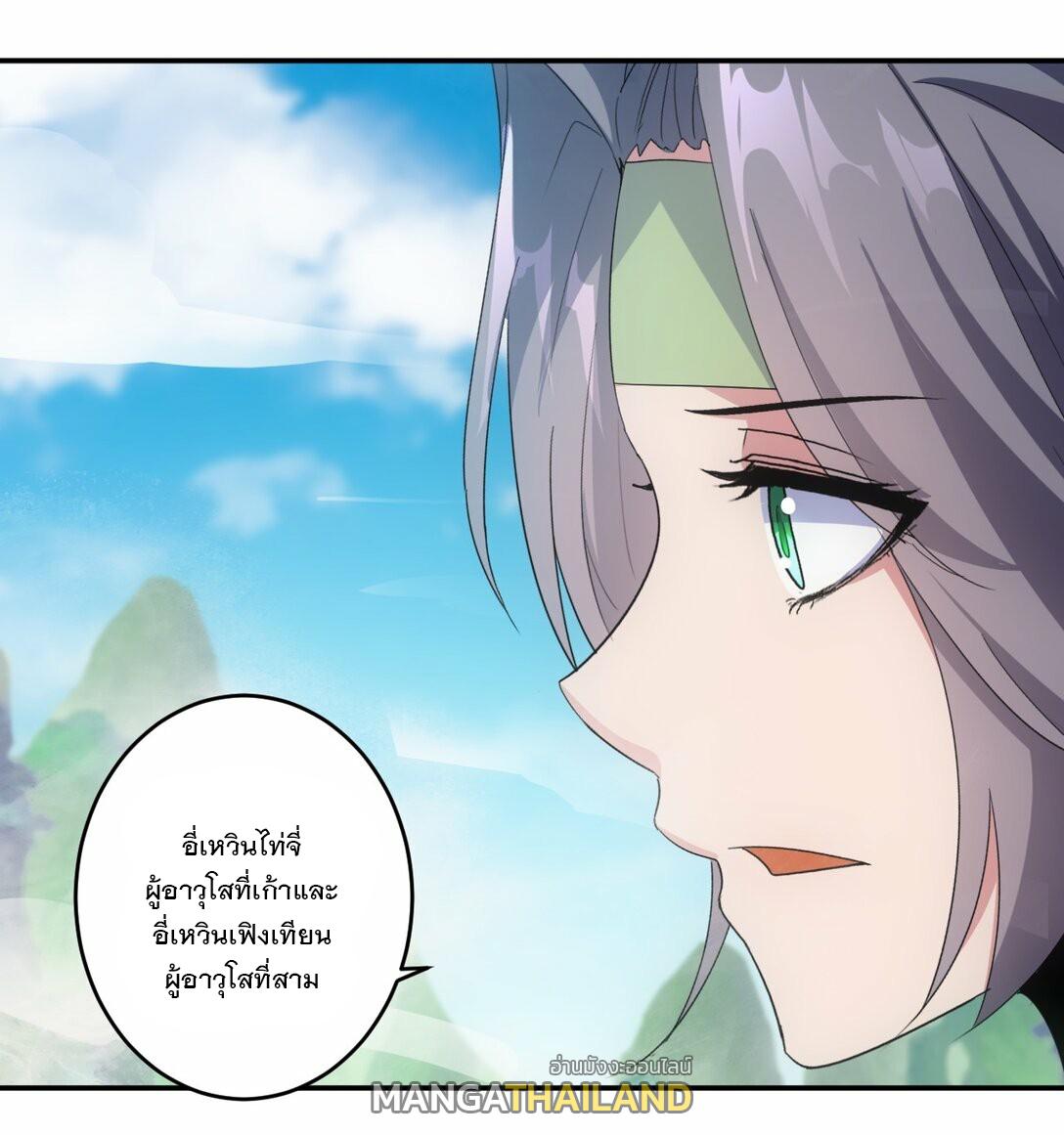 Eternal First God ตอนที่ 84 แปลไทย รูปที่ 35