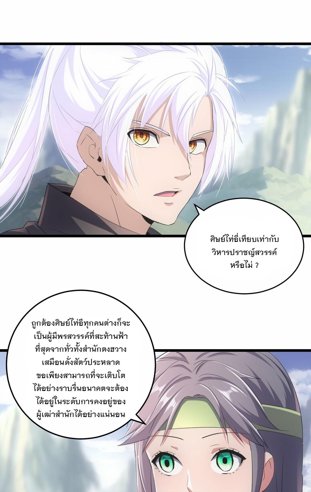 Eternal First God ตอนที่ 84 แปลไทย รูปที่ 38