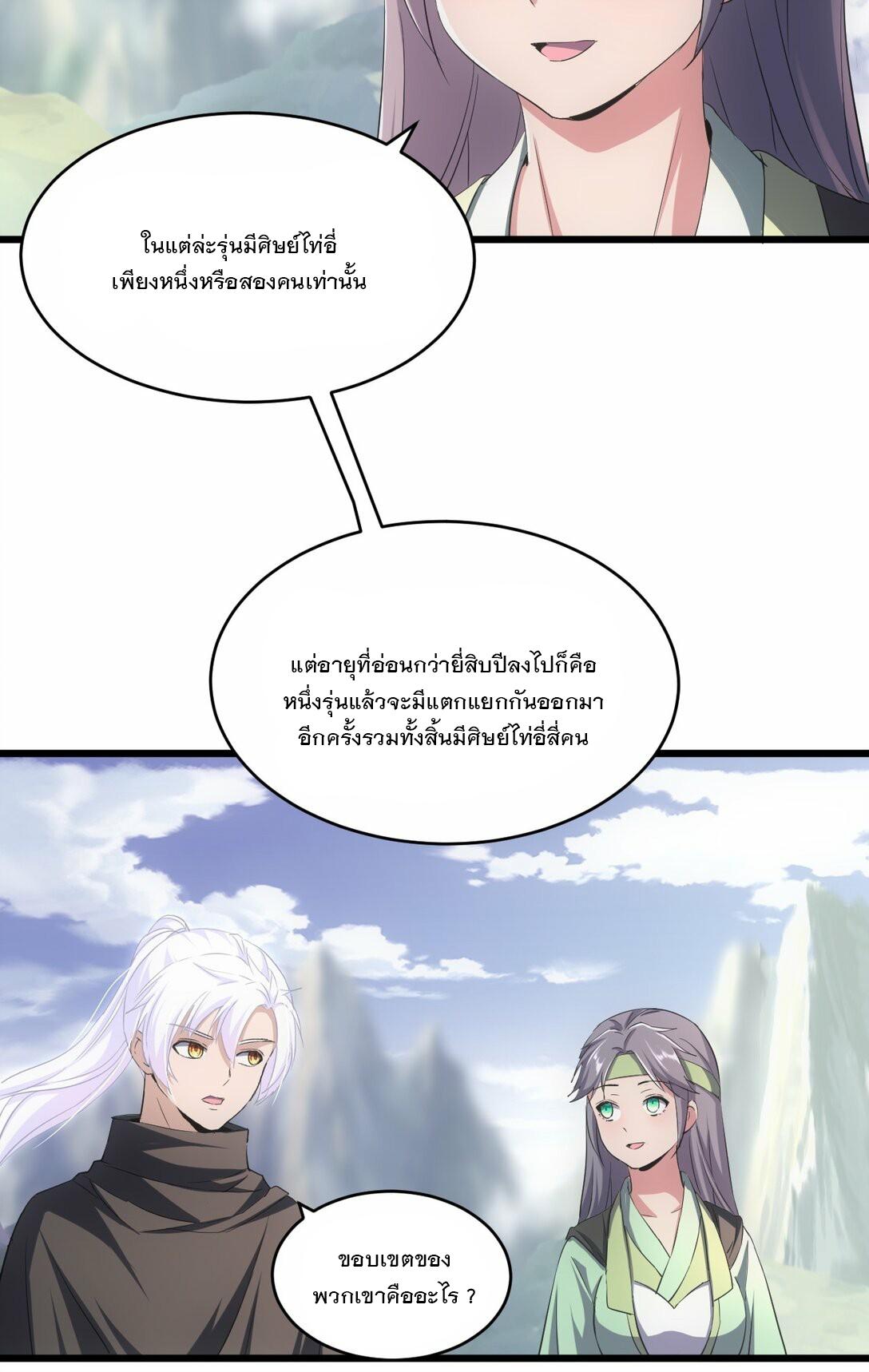 Eternal First God ตอนที่ 84 แปลไทย รูปที่ 39