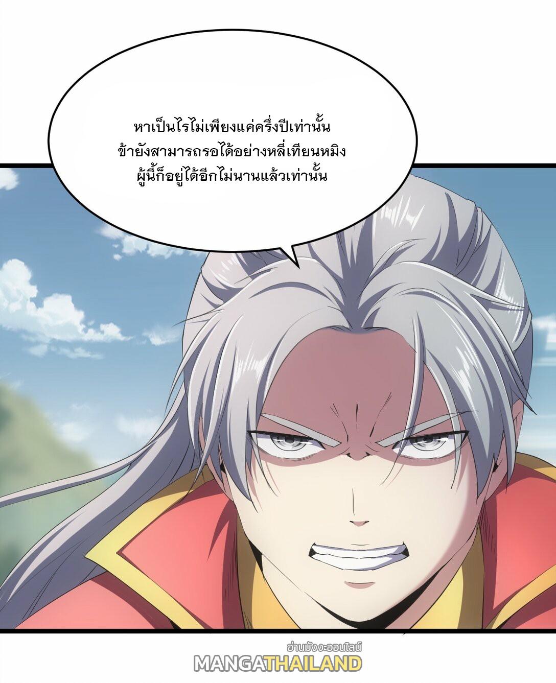 Eternal First God ตอนที่ 84 แปลไทย รูปที่ 4