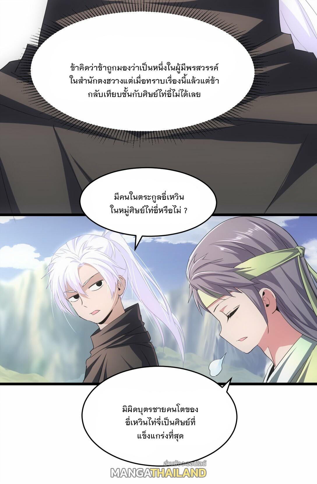 Eternal First God ตอนที่ 84 แปลไทย รูปที่ 41