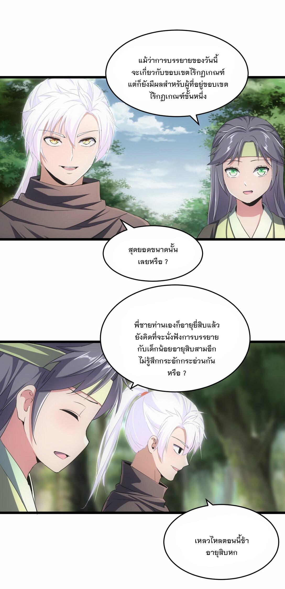 Eternal First God ตอนที่ 84 แปลไทย รูปที่ 44