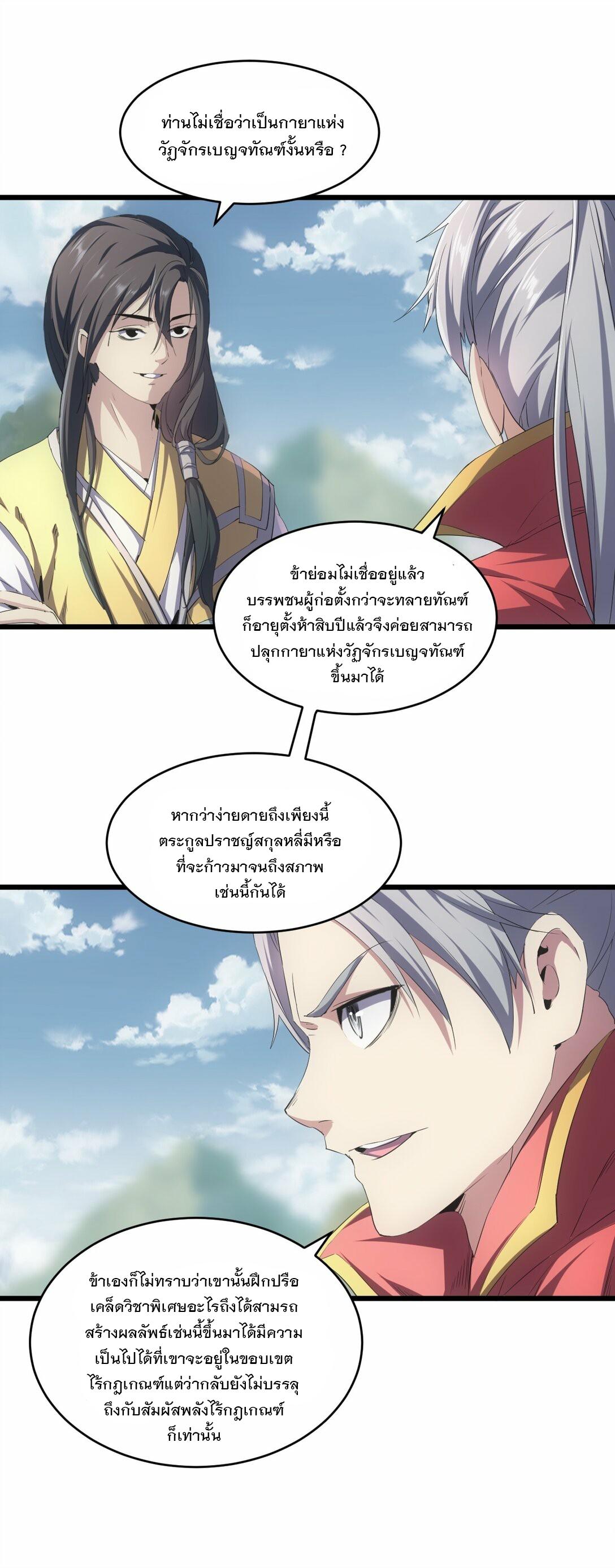 Eternal First God ตอนที่ 84 แปลไทย รูปที่ 5