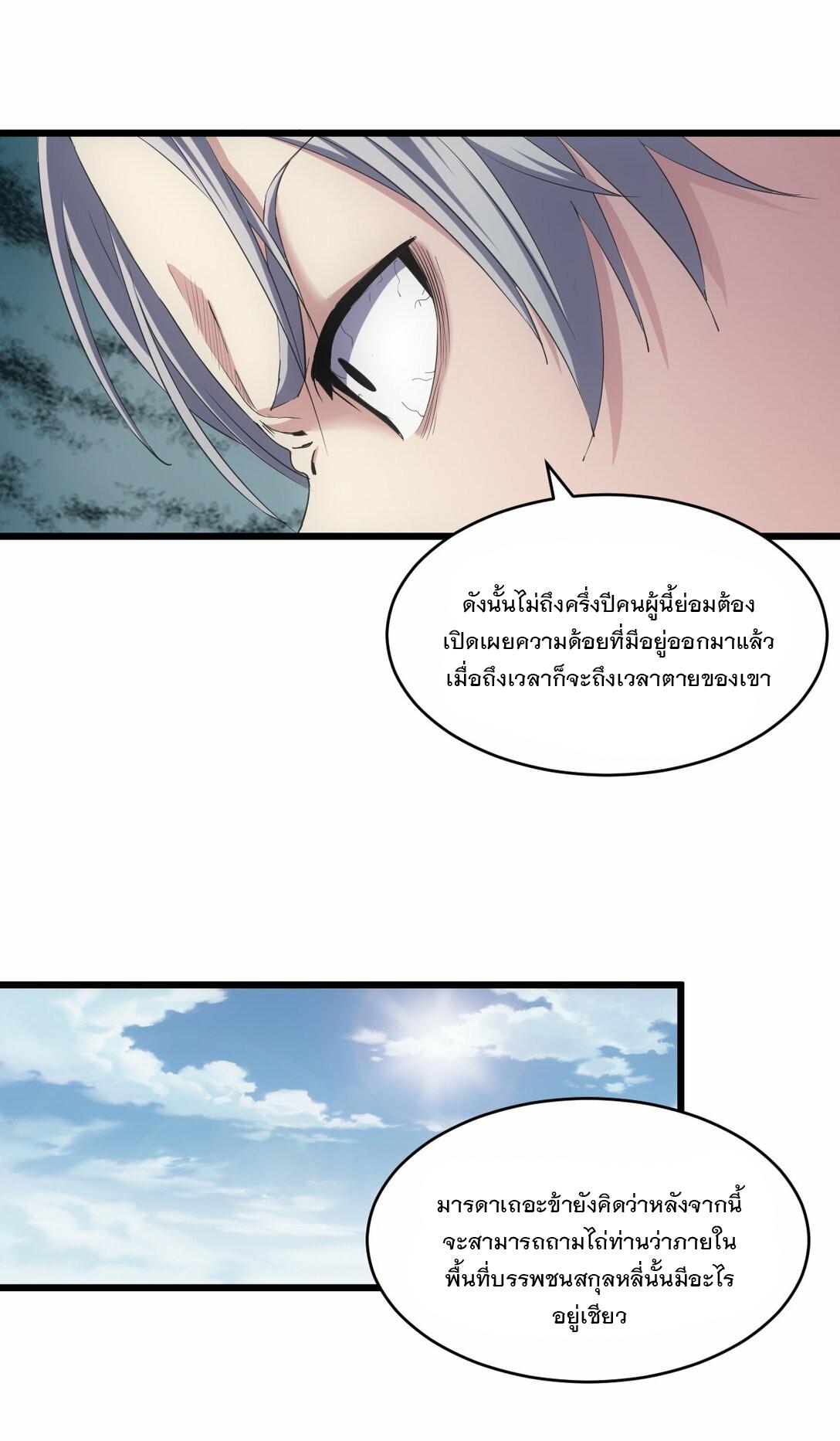 Eternal First God ตอนที่ 84 แปลไทย รูปที่ 6