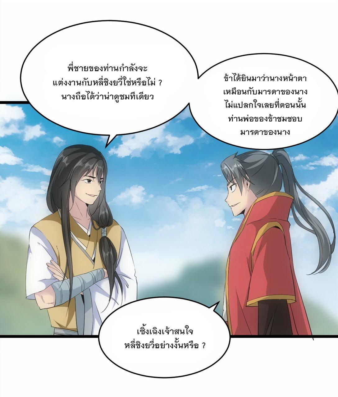 Eternal First God ตอนที่ 84 แปลไทย รูปที่ 7