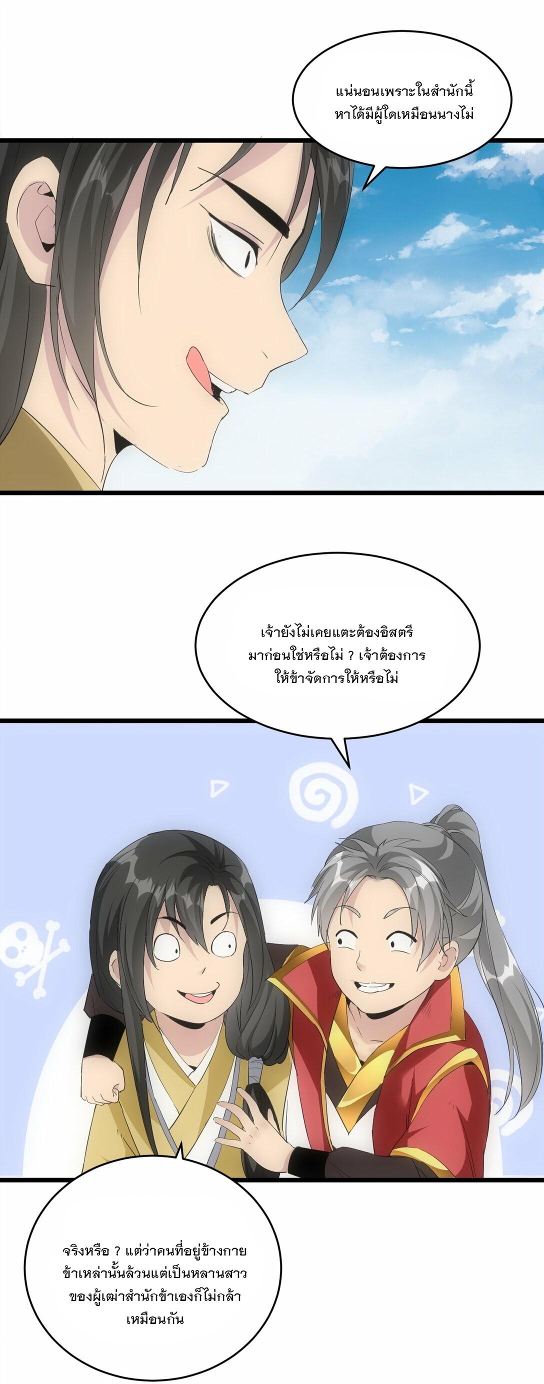 Eternal First God ตอนที่ 84 แปลไทย รูปที่ 8