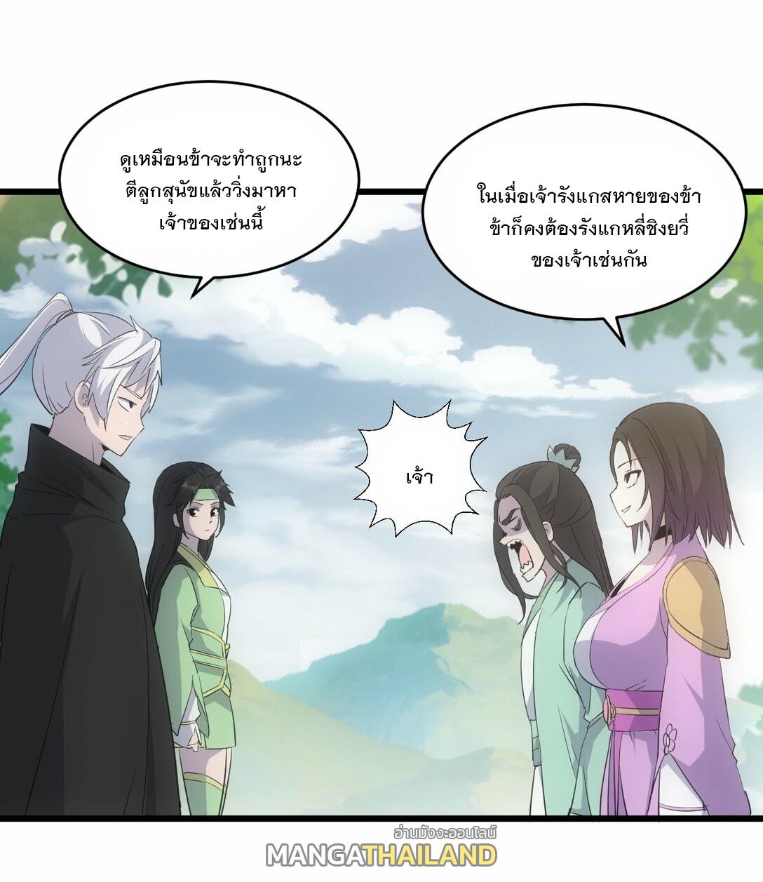 Eternal First God ตอนที่ 85 แปลไทย รูปที่ 19